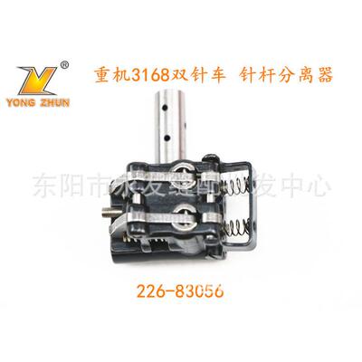 双针车配件双针车3168针杆分离器226-83056针杆夹头针杆小支架
