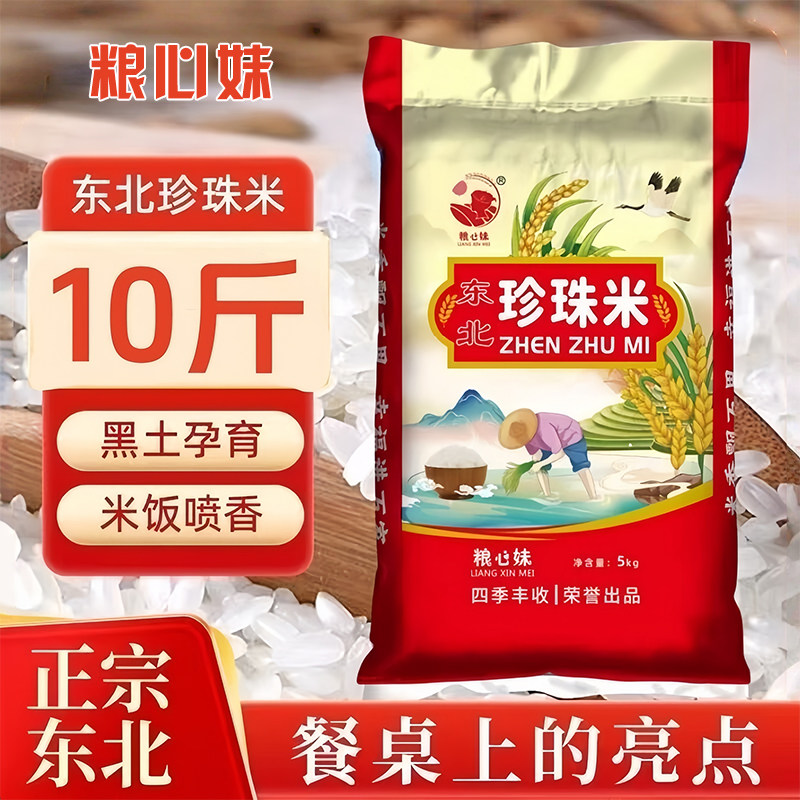 粮心妹正宗东北产地大米粳米一级5kg寒地珍珠米 当季新米编织装