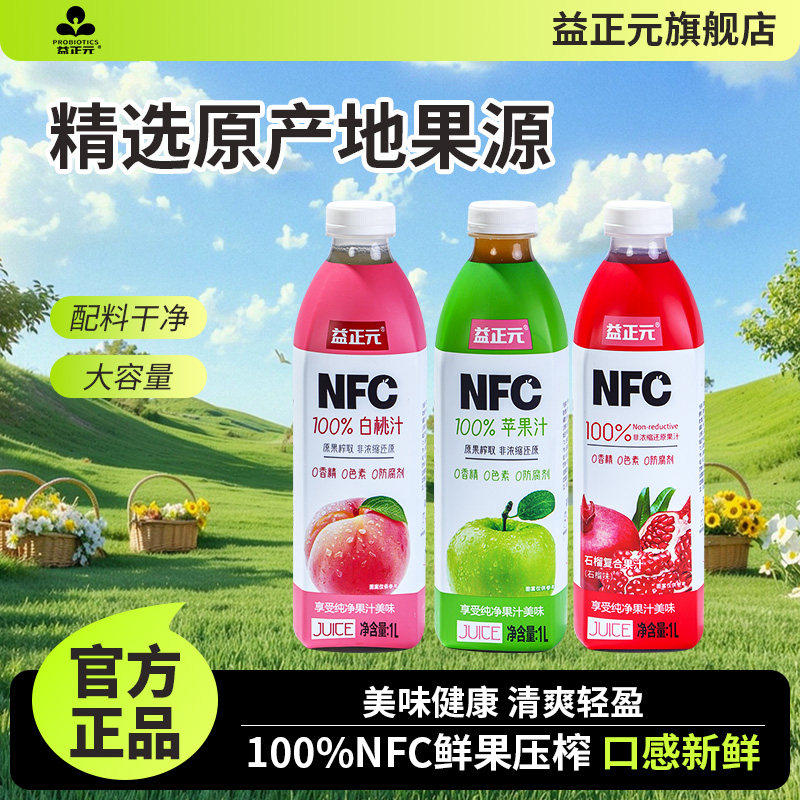 益正元100NFC果汁1L橙白桃葡萄杨梅苹果石榴复合果汁图片