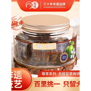 和成尊享系列无核甘草梅饼甘甜微酸休闲解腻解馋零食追剧小吃