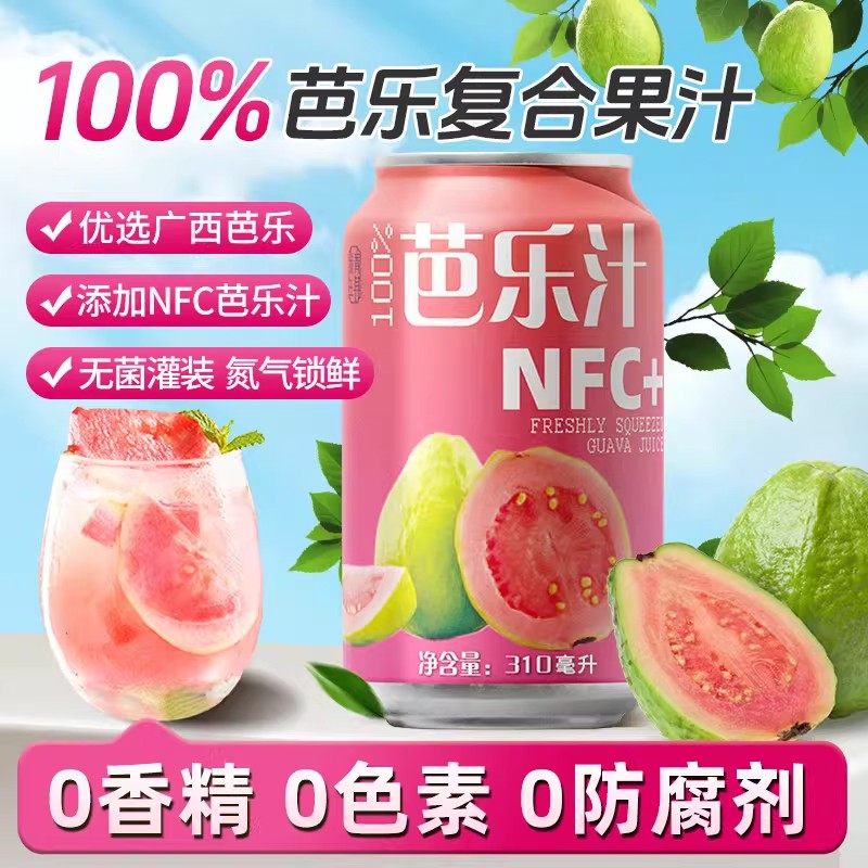 100%芭乐汁310ml*8罐原果鲜榨NFC甄选红心芭乐原汁小众高颜值饮品,咖啡/麦片/冲饮,纯果蔬汁/纯果汁,淘宝优惠券,粉丝福利购,淘宝优惠卷