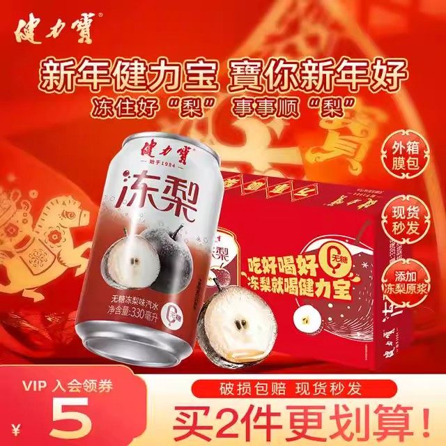 事事顺梨健力宝无糖东北冻梨味汽水饮料330ml*20罐年货礼盒送礼,咖啡/麦片/冲饮,气泡水,淘宝优惠券,粉丝福利购,淘宝优惠卷