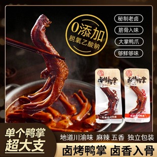 奇分享卤烤鸭掌老卤鸭爪川味辣卤重庆特产卤味鸭货解馋卤菜小零食