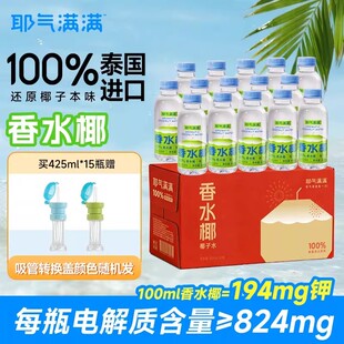 耶气满满年货礼盒NFC椰子水果汁孕妇健身100%泰国香水椰椰子水