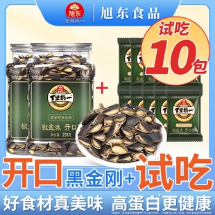 【两罐减5元】旭东3A大颗粒开口黑金刚南瓜子旭东椒盐味瓜子