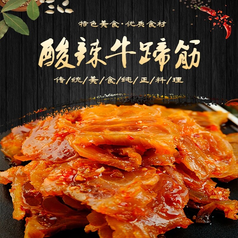 牧德隆牛蹄筋酸辣开袋即食500g顺丰京东解馋下酒菜夜宵