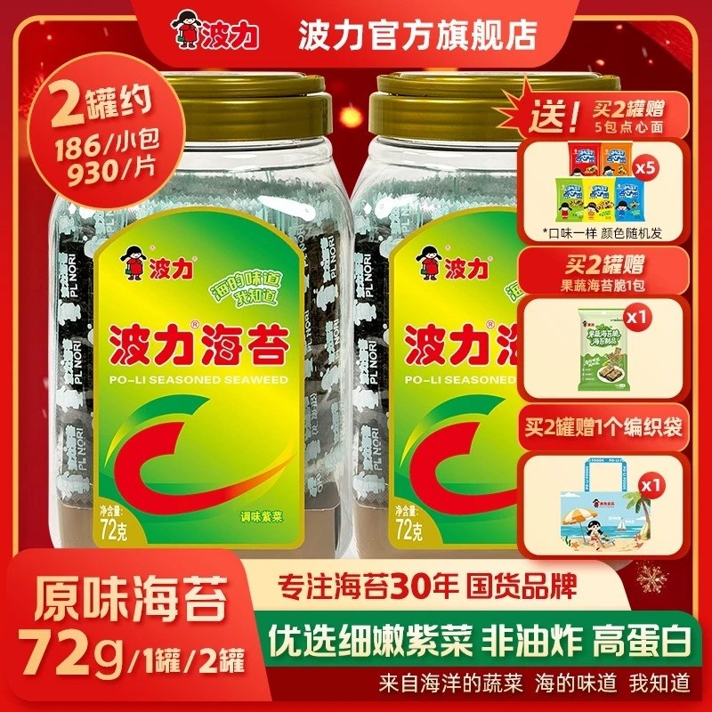 拍二发九件！波力爆款海苔送编织袋 原味海苔72g大桶装儿童零食zb