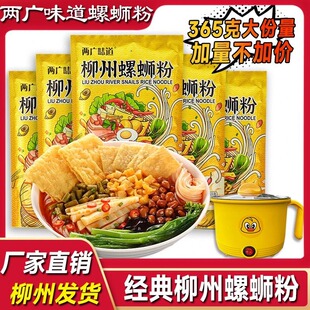【两广味道】正宗柳州螺蛳粉365克大份量鲜香爽辣速食夜宵