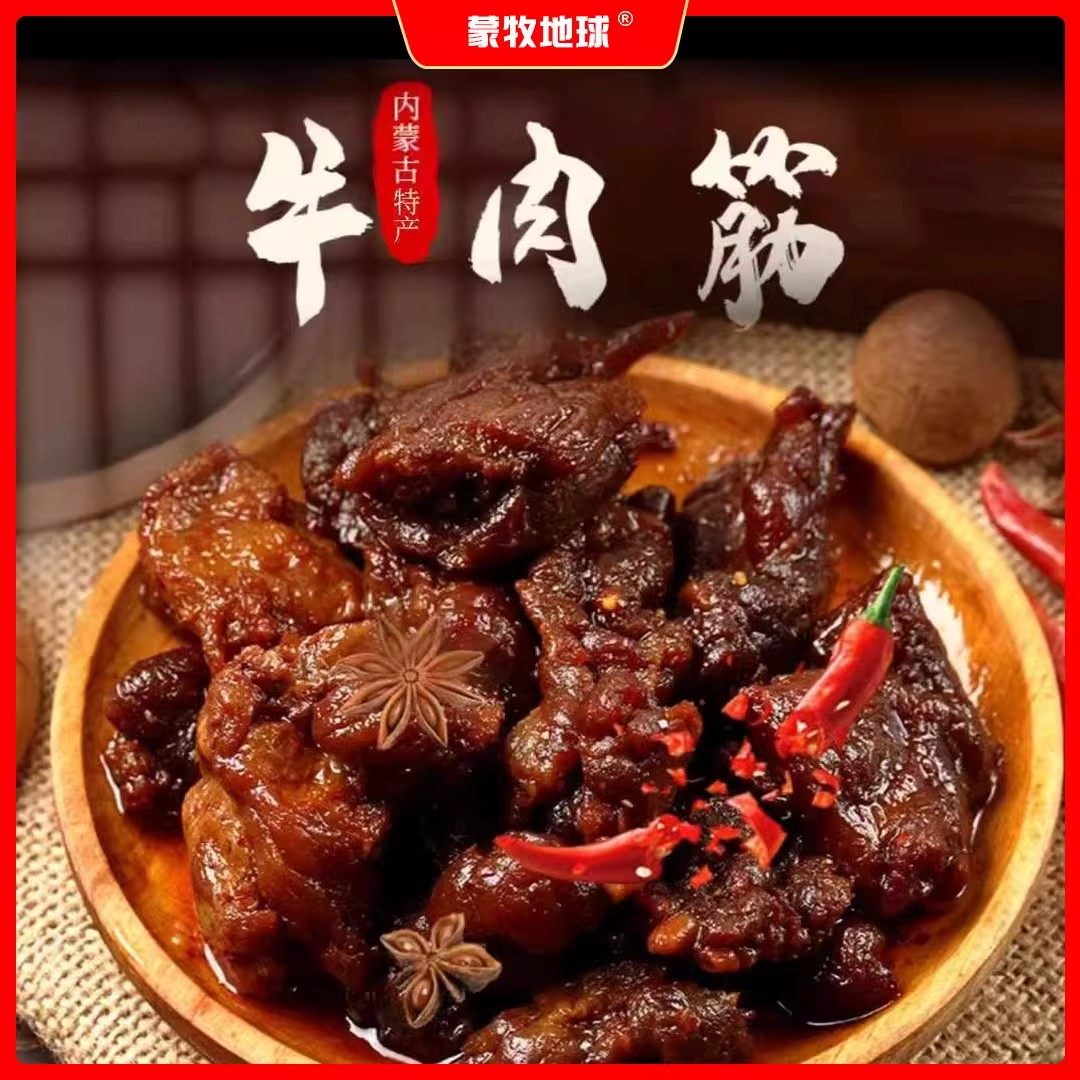 蒙牧地球内蒙特产牛肉筋筋头巴脑软硬适中解馋休闲熟食特色小吃,零食/坚果/特产,牛肉类,淘宝优惠券,粉丝福利购,淘宝优惠卷