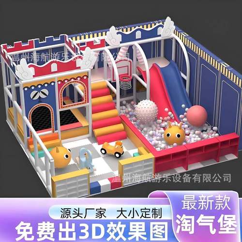 淘气堡儿童乐园大小型游乐场设备室内娱乐设施幼儿滑滑梯文旅项目