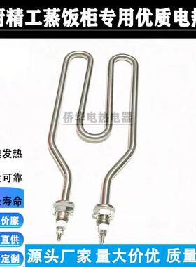 蒸饭车蒸饭柜电加热管加厚304不锈钢220v380V34kw商用蒸箱发热管