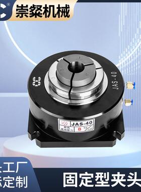 固定型夹头空压立式夹头固定台钻立式固定夹座JAS-40气动夹头