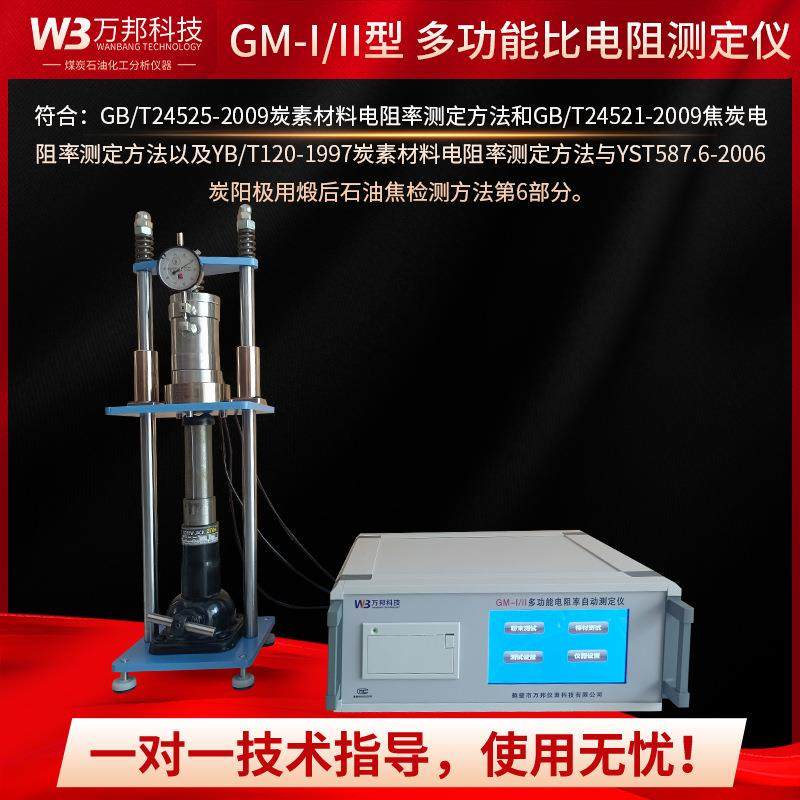 GM-I/II型全自动比电阻测定仪石油焦石墨粉碳棒电煅煤电阻率测试,节庆用品/礼品,新娘配件,淘宝优惠券,粉丝福利购,淘宝优惠卷