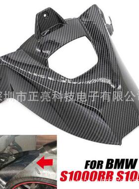 适用宝马适用BMWS1000rr外壳全套水转印后挡泥板后土除09-18现货