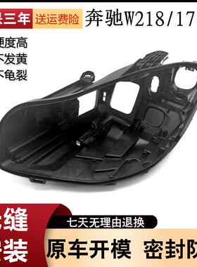 适用于奔驰新款W218大灯后壳17-18款CLS300CLS350CLS500灯座底壳
