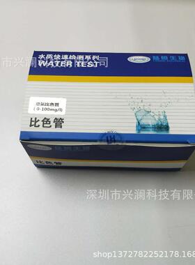 总氮比色管0-100mg/L总氮快速测试盒0-5-10-25-50-100ppm50次