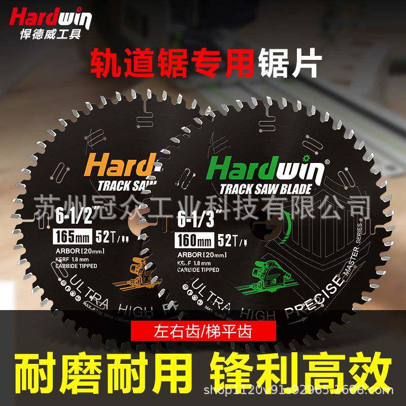 悍德威轨道专用圆锯片木工用160/165mm牧田费斯托用轨道电圆锯片