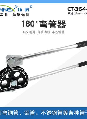 CT-364-12手动弯管器19mm专业制冷弯曲铜管用弯管器直销