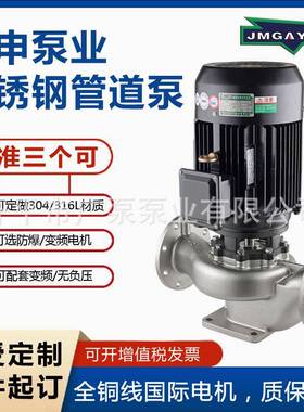 冠申GDF40-30不锈钢耐腐蚀立式管道水泵大流量高扬程电动机械密封