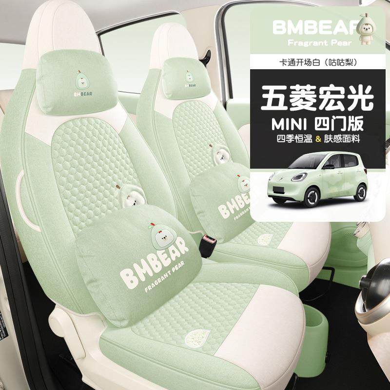 五菱宏光MI迷你NI四门四代25款汽车坐垫卡通可爱椅套亚麻通用座套,节庆用品/礼品,新娘配件,淘宝优惠券,粉丝福利购,淘宝优惠卷