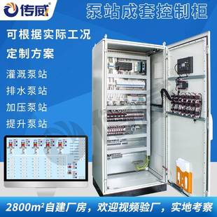泵站LCU柜成套PLC电气控制柜水泵控制柜泵站自控系统