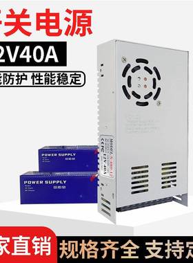集中供电12V40A开关电源LED电源12V500W集中电源监控安防电源