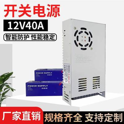 集中供电12V40A开关电源LED电源12V500W集中电源监控安防电源