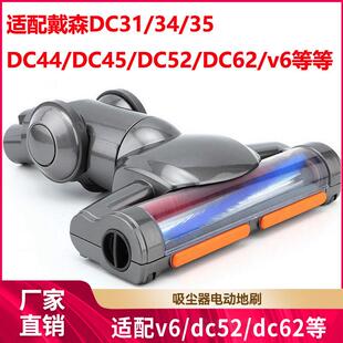 适用戴*森电动地刷吸尘器配件地板地毯瓷砖地面刷头DC35v6