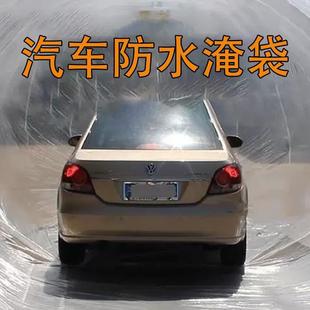 汽车防水袋雨天防洪水淹密封防雨车罩全包塑料袋防泡水袋子加厚款