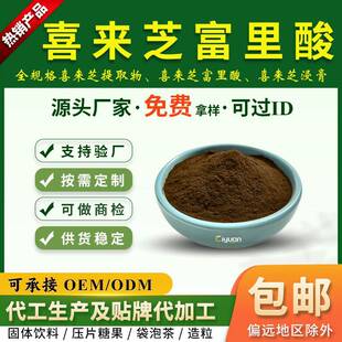 富里酸10%20%30%50%60%75%80%喜来芝提取物黄腐酸SC可过ID