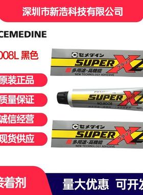 CEMEDINE施敏打硬SUPERXNO.8008L接着剂胶水（AX-125）