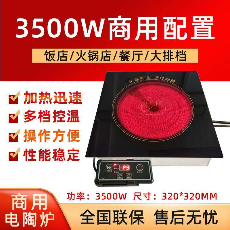 方形商用电陶炉光波黑晶面板320大火力不挑锅具加热快火锅店用