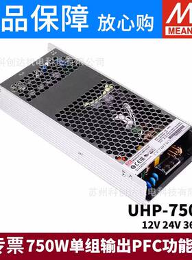 UHP明纬750/1000/1500/2000W开关电源HV12/24/36/48/115V230V380V