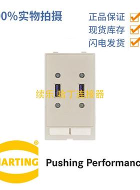 HARTING浩亭39500020093Datamodule(2xUSB)数据连接器