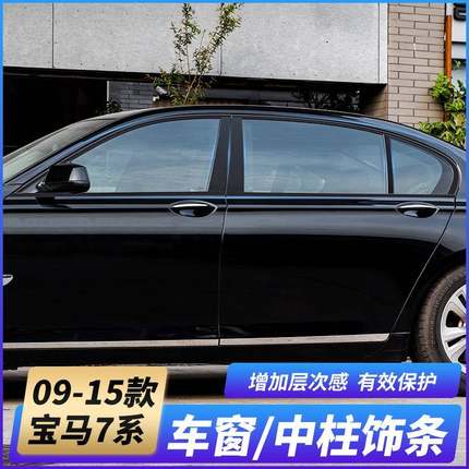 适用09-15款宝马7系730740li车窗中柱装饰条7系B柱车门亮条配件