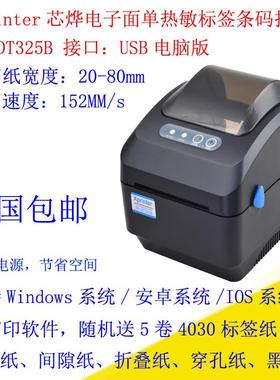 Xprinter芯烨XP-DT325B热敏不干胶打印机热敏标签条码打印机80mm