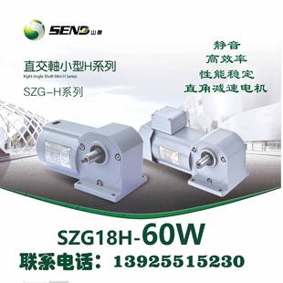 SEND山藤直角减速电机SZG18H60W转角调速电机拐角电机带减速机