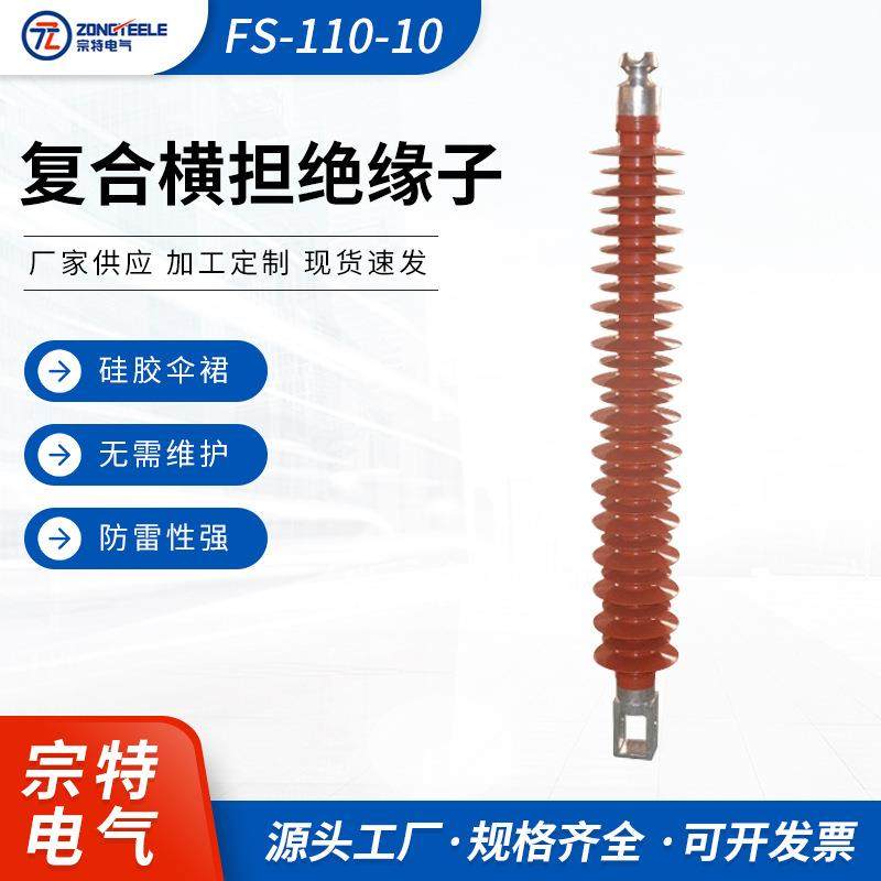 FS-110-10户外柱式高压复合横担绝缘子110KV线路配电用,节庆用品/礼品,新娘配件,淘宝优惠券,粉丝福利购,淘宝优惠卷
