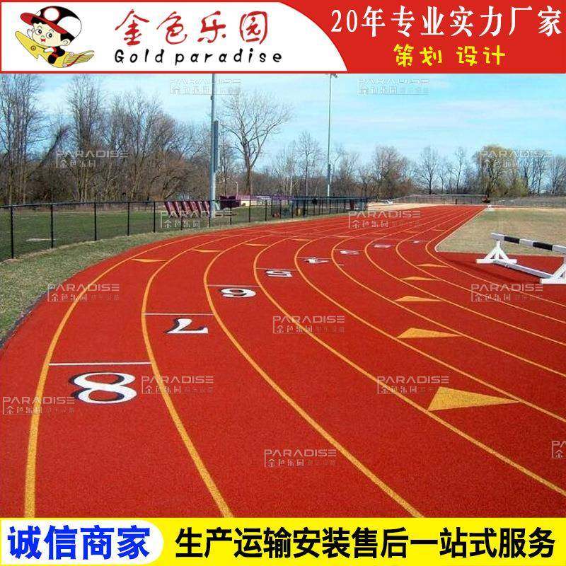 STPD-2212学校运动操场塑胶跑道全透气型跑道塑胶跑道施工图