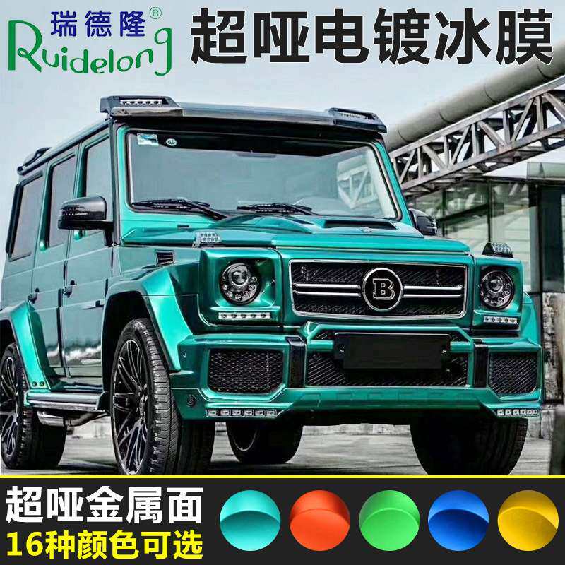 汽车拉花专用冰膜 160g低黏超亚金属改色膜 汽车哑面改色膜