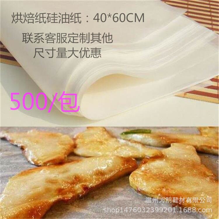烧烤纸烤肉纸烤盘纸长方形家用吸油纸烘焙烤箱纸硅油纸40*60CM