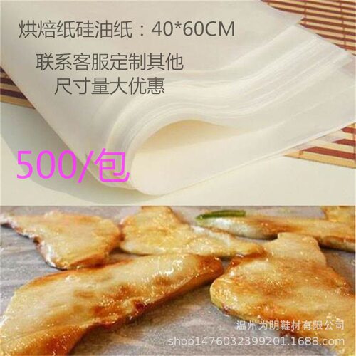烧烤纸烤肉纸烤盘纸长方形家用吸油纸烘焙烤箱纸硅油纸40*60CM