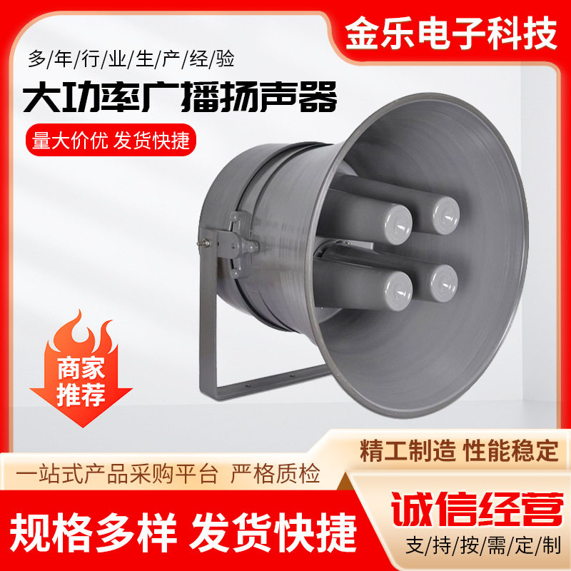 大功率广播扬声器户外高音喇叭扩音器村委宣传大喇叭扬声器音箱