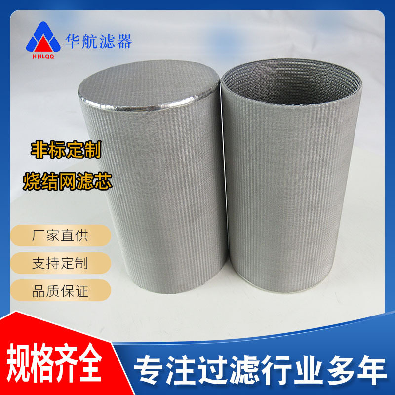 不锈钢烧结网滤芯304烧结网滤管烧结管不锈钢粉尘滤芯5μm10μ