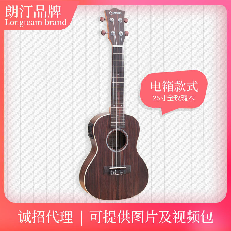 26寸Tenor批发全玫瑰木电箱款尤克里里ukulele乌克丽丽四弦琴吉他