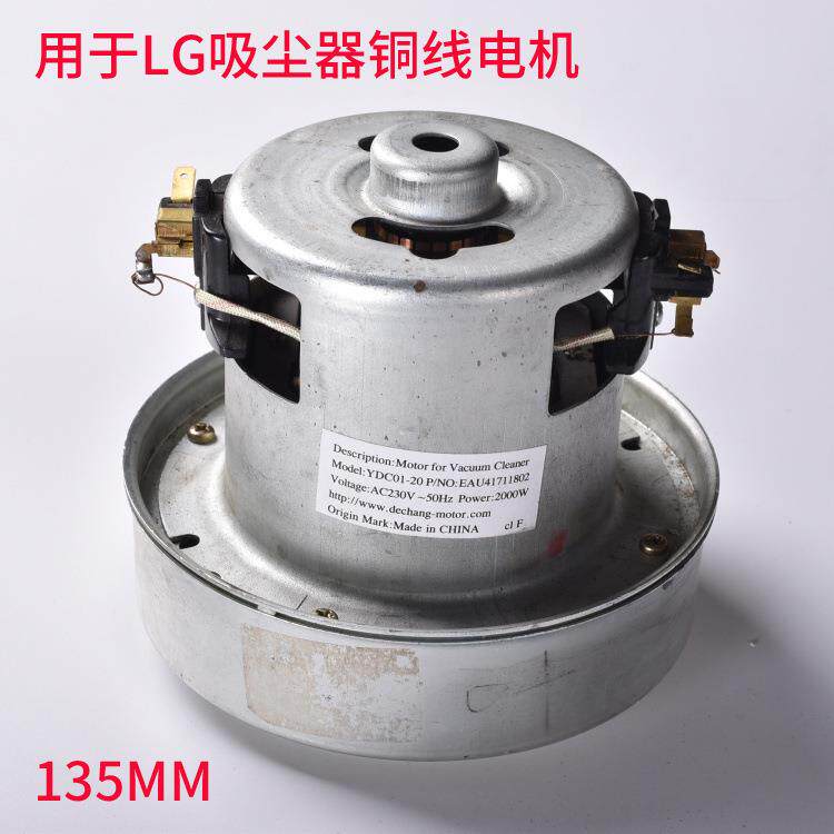 用于 LG YDC01-20P 230V2000W 135mm 纯铜吸尘器电机 扫地机马达