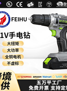 麦拓21V充电式手电钻家用打孔大功率多功能锂电钻电动工具CE认证