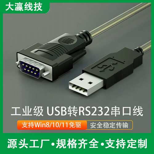 usb转rs232串口线com口转换器工业级9九针PLC刻字机线PL2503芯片
