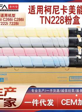 适用TN228美能达C266i粉盒C286i复印机墨盒C226i墨粉7222i C7228i