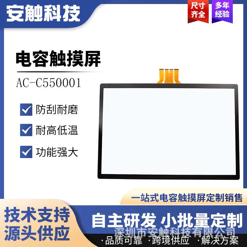 55寸大尺寸电容触摸屏G+G支持AG/AR/AF可防爆/防高温AR镀膜